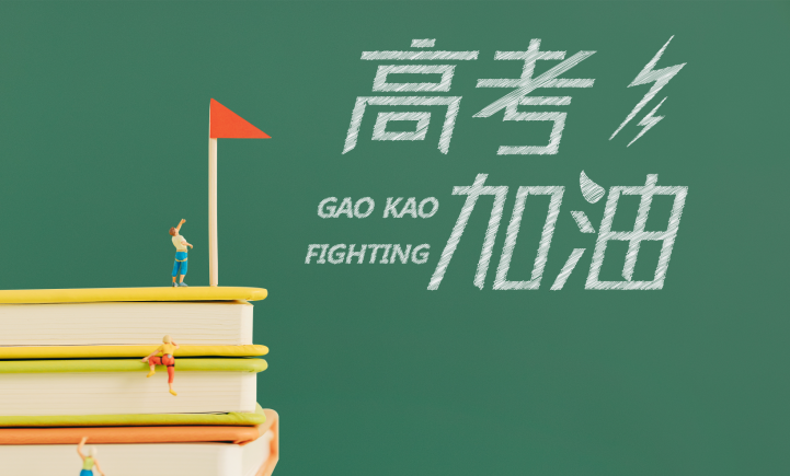 【迎戰(zhàn)高考】出征，為心中最亮的那顆星