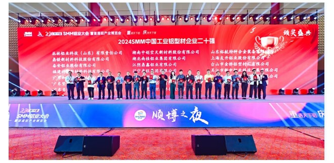 祝賀！裕航合金公司榮膺“中國工業(yè)鋁型材企業(yè)二十強”