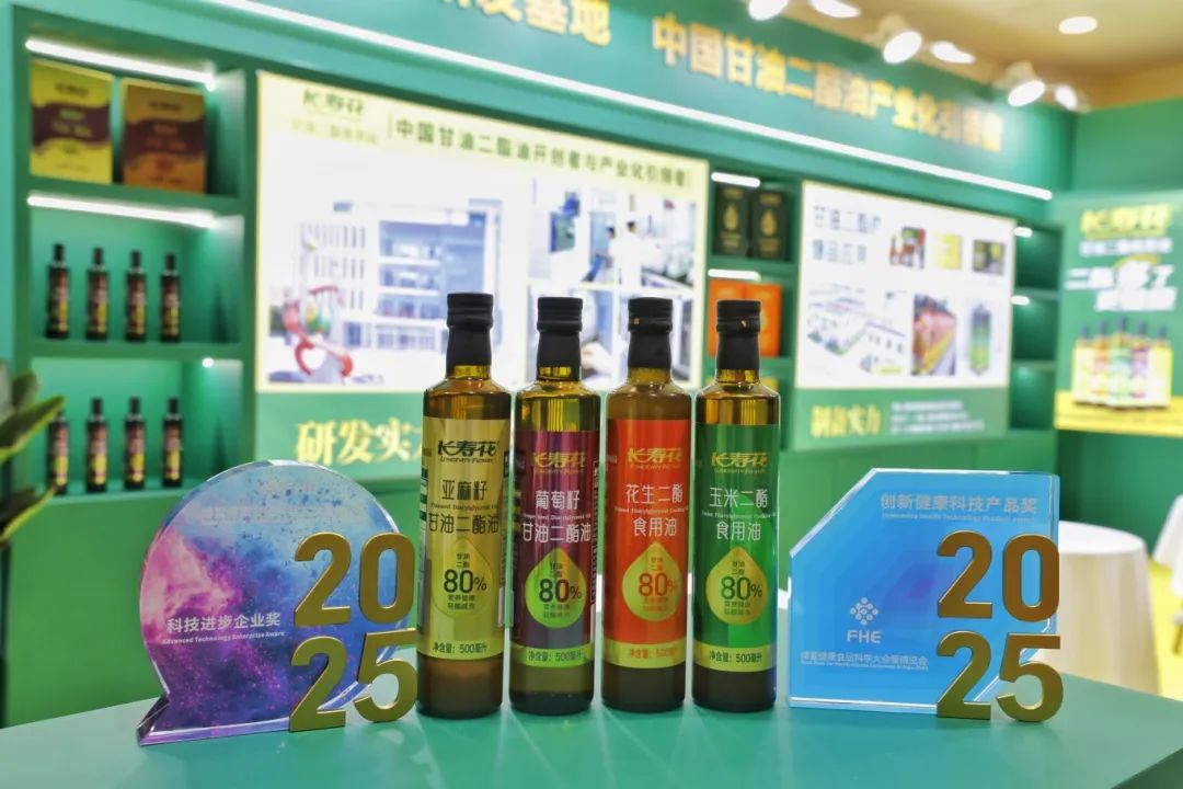 長(zhǎng)壽花綻放博鰲FHE2025獲“科技”雙獎(jiǎng) 引領(lǐng)健康油脂發(fā)展新航向