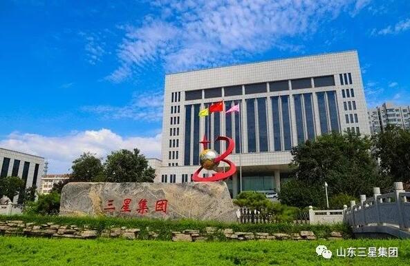 山東三星集團(tuán)：恪守誠(chéng)信，精工“質(zhì)”造，匠心至臻