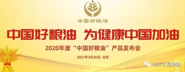這場發(fā)布會后，山東三星集團惠農(nóng)利民之心更加堅定