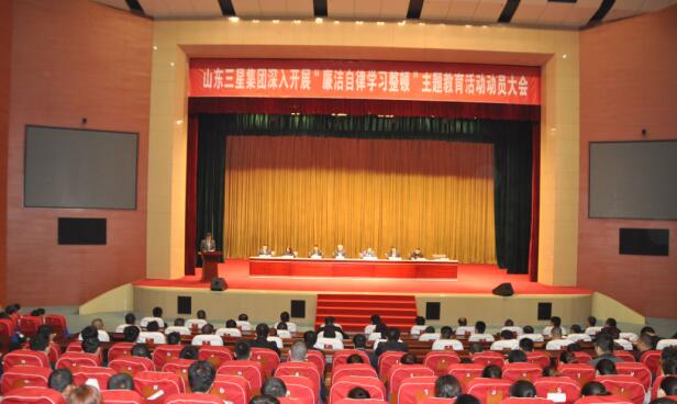 三星集團召開“廉潔自律學(xué)習(xí)整頓”主題教育活動動員大會